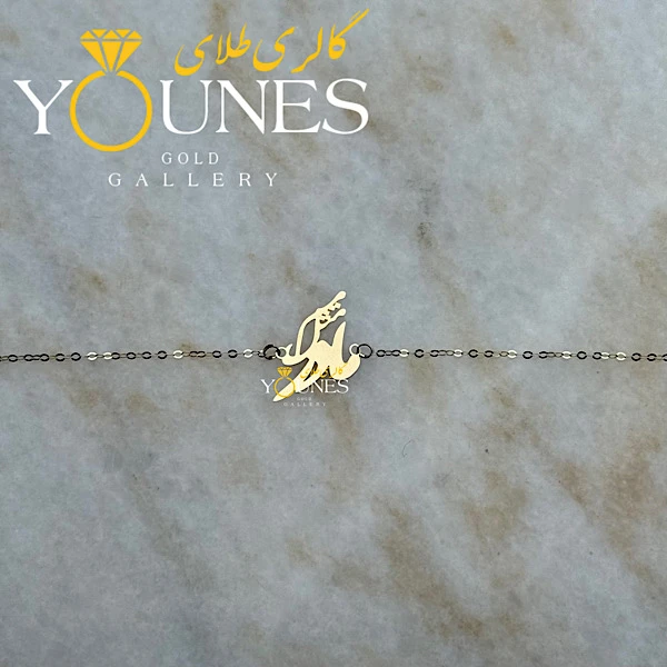 دستبند تمام طلا میم مثل مادر